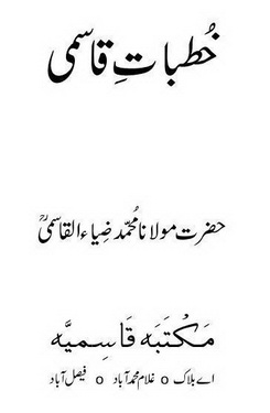 khutbat e qasmi 4